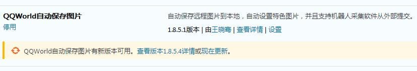 wordpress发布文章自动把远程图片保存到本地的两个方法