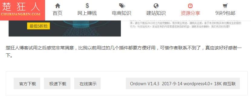 Wordpress插件Ordown V1.4.3给网站添加独立下载页面演示 Wordpress插件Ordown V1.4.3给网站添加独立下载页面演示