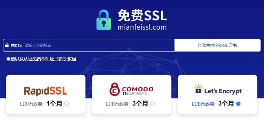自己建站可以申请免费SSL证书的几种方法分享 自己建站可以申请免费SSL证书的几种方法分享