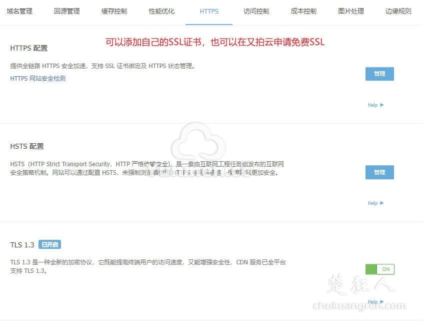 又拍云CDN设置教程 为网站添加免费CDN服务 又拍云CDN设置教程 为网站添加免费CDN服务