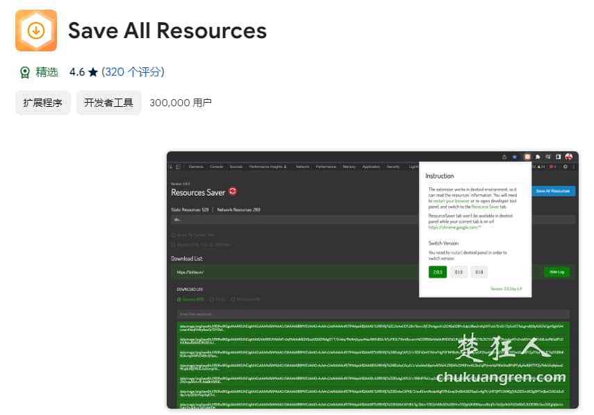 好用的扒站工具，chrome仿站插件 Save All Resources 教程