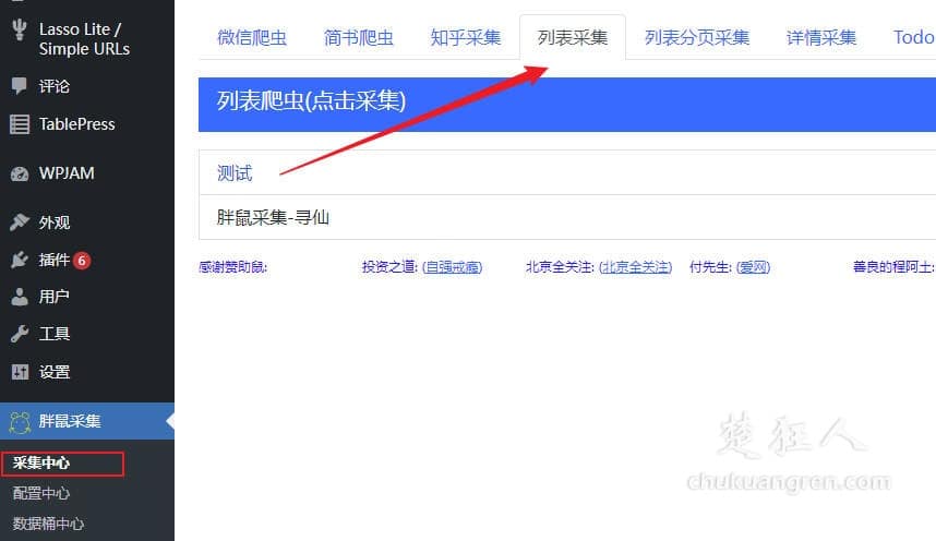 免费开源的worpress采集插件——胖鼠采集 免费开源的worpress采集插件——胖鼠采集