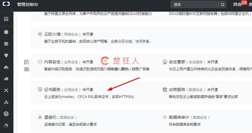 阿里云主机云服务器免费SSL证书为网站添加HTTPS功能 阿里云主机云服务器免费SSL证书为网站添加HTTPS功能