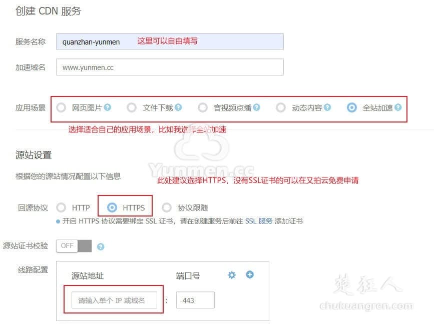 又拍云CDN设置教程 为网站添加免费CDN服务 又拍云CDN设置教程 为网站添加免费CDN服务
