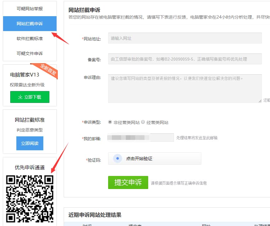 遇到误报”此网站存在安全风险,请谨慎访问”的申诉方法 遇到误报”此网站存在安全风险,请谨慎访问”的申诉方法