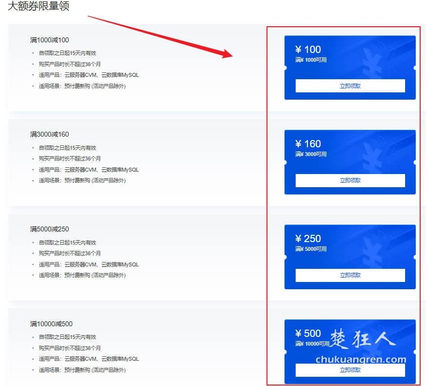 领取大额优惠券购买腾讯云服务器windows版的教程