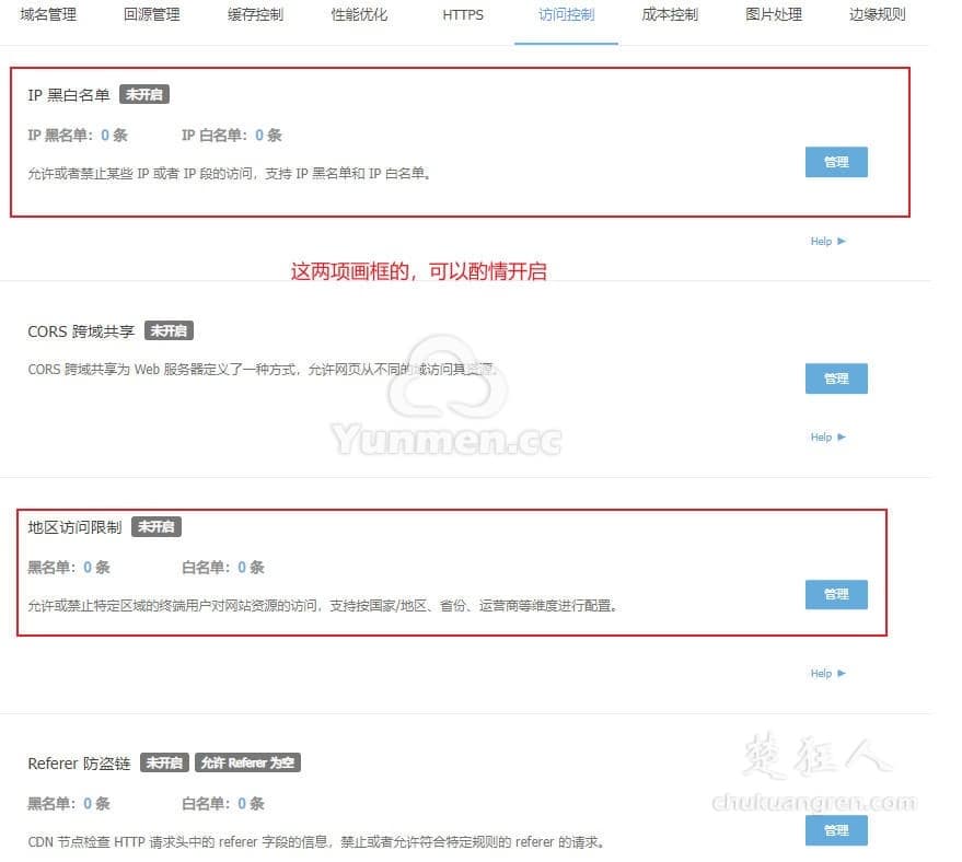 又拍云CDN设置教程 为网站添加免费CDN服务 又拍云CDN设置教程 为网站添加免费CDN服务