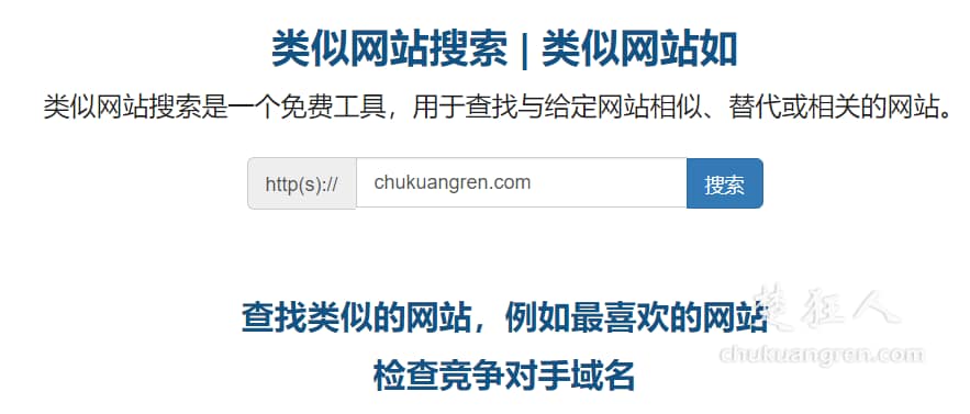 如何寻找相似网站,外贸寻找类似网站竞争对手的方法 如何寻找相似网站,外贸寻找类似网站竞争对手的方法