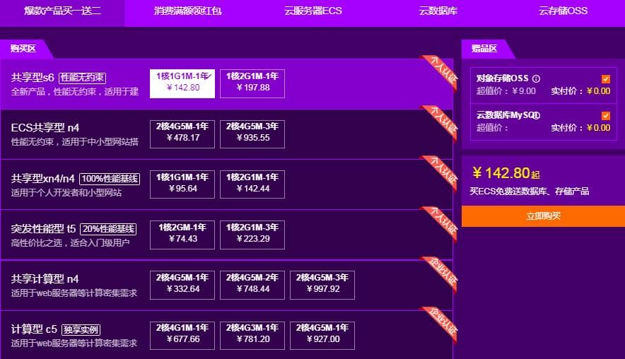 阿里云2020年春季大礼包 云小站爆款服务器1折起 阿里云2020年春季大礼包 云小站爆款服务器1折起