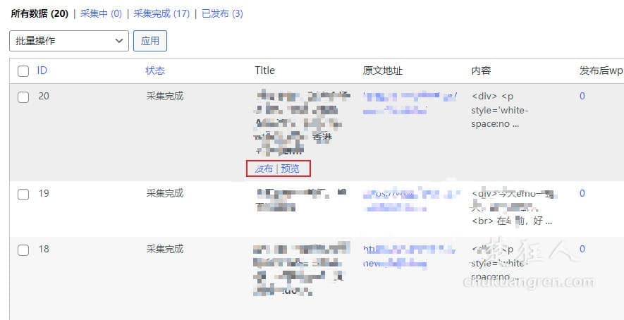 免费开源的worpress采集插件——胖鼠采集 免费开源的worpress采集插件——胖鼠采集