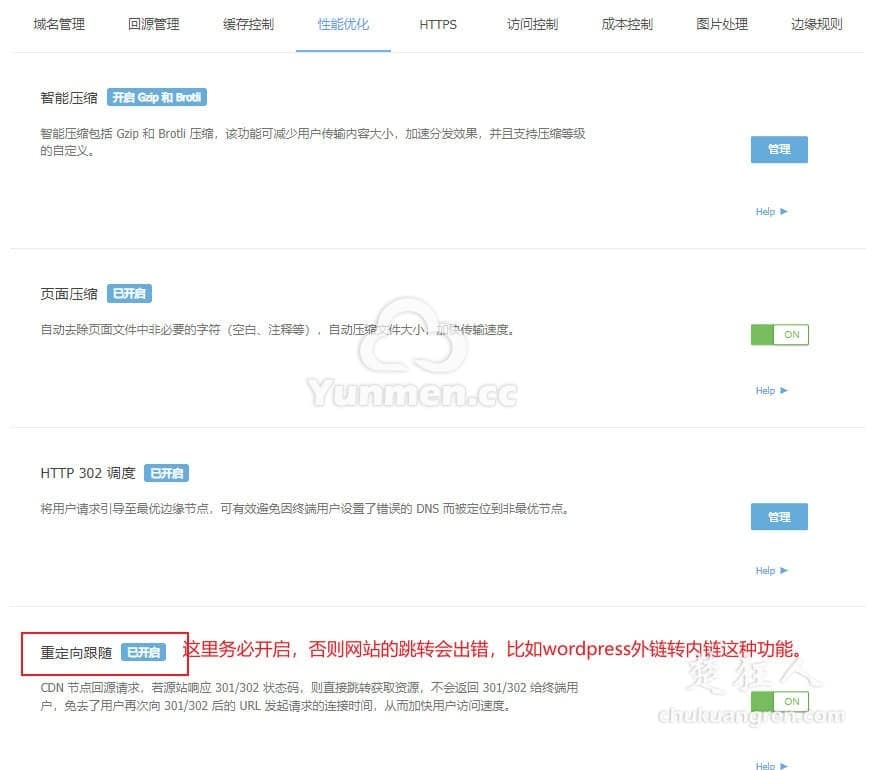 又拍云CDN设置教程 为网站添加免费CDN服务 又拍云CDN设置教程 为网站添加免费CDN服务