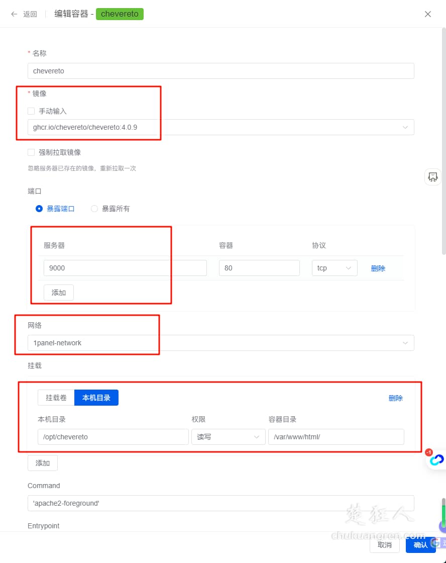 服务器管理面板1panel搭建图床程序chevereto教程 服务器管理面板1panel搭建图床程序chevereto教程