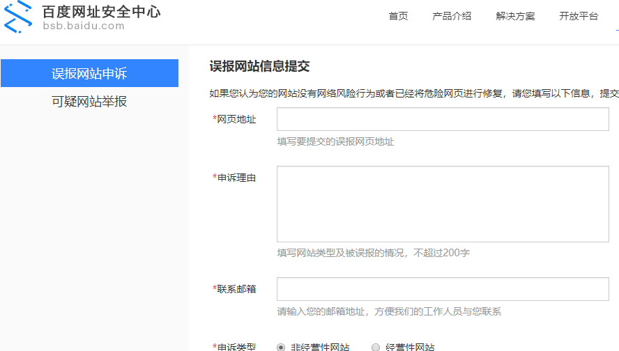 遇到误报”此网站存在安全风险,请谨慎访问”的申诉方法 遇到误报”此网站存在安全风险,请谨慎访问”的申诉方法