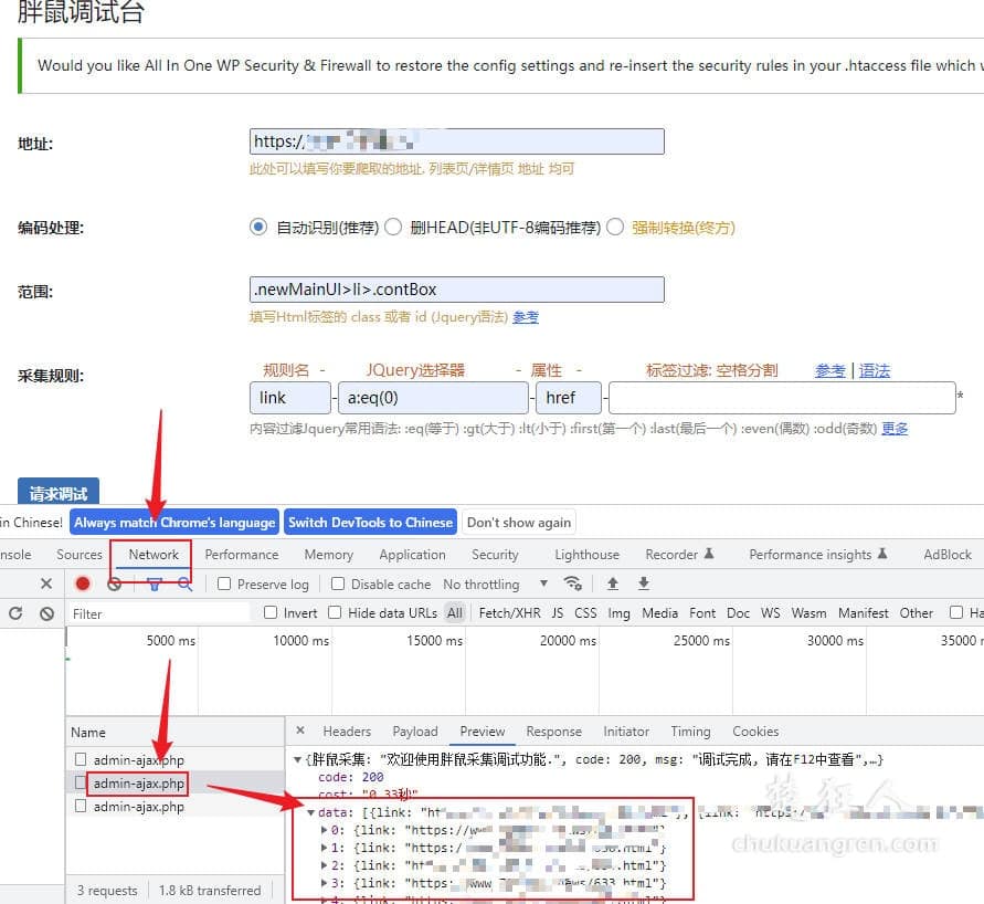 免费开源的worpress采集插件——胖鼠采集 免费开源的worpress采集插件——胖鼠采集