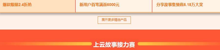 阿里云主机618活动:分享故事集赞赢6.18万大奖 阿里云主机618活动:分享故事集赞赢6.18万大奖