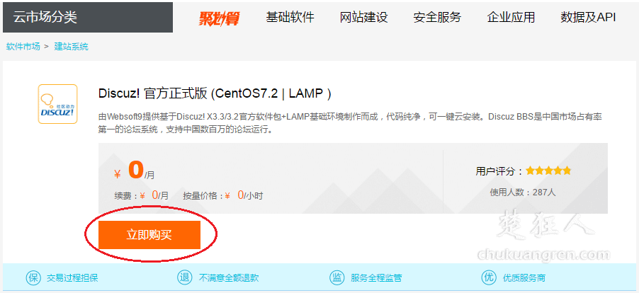 阿里云服务器ECS建站教程四：Discuz安装教程