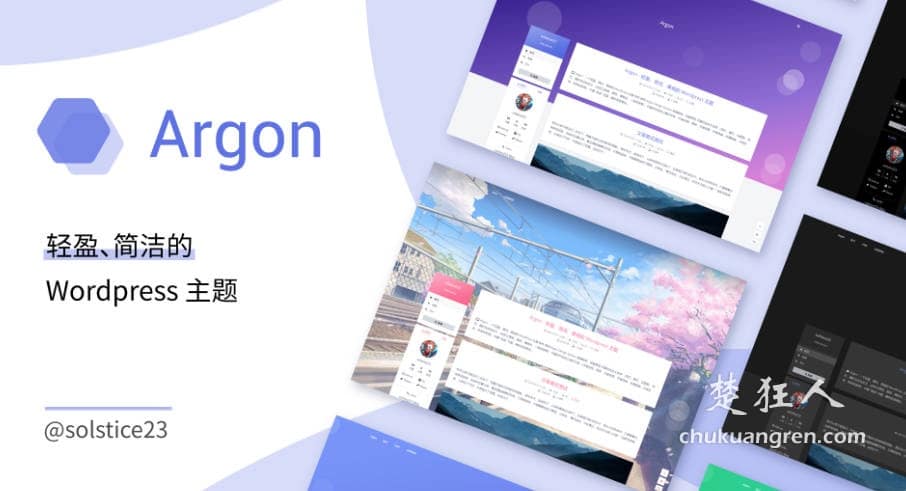 简洁美观的Argon – 免费开源WordPress主题 / Hexo主题 简洁美观的Argon – 免费开源WordPress主题 / Hexo主题