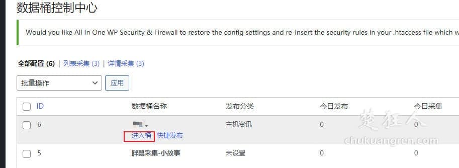 免费开源的worpress采集插件——胖鼠采集 免费开源的worpress采集插件——胖鼠采集