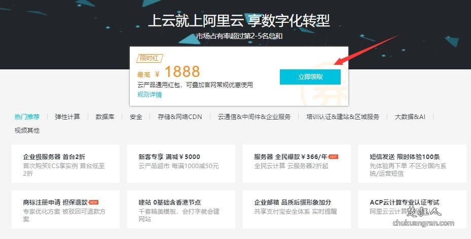阿里云大使手把手教你如何购买（aliyun）ECS云服务器