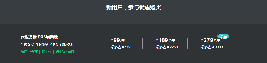 阿里云主机2018特惠活动：云服务器只要99元/年（建站首选）