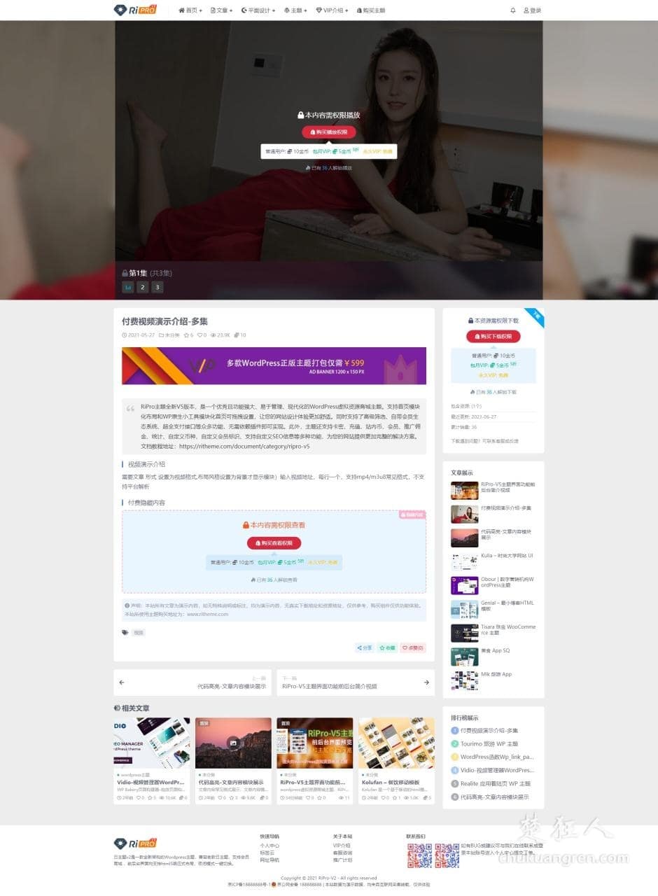 日主题RiPro-V5最新版下载,WordPress虚拟资源商城主题 日主题RiPro-V5最新版下载,WordPress虚拟资源商城主题