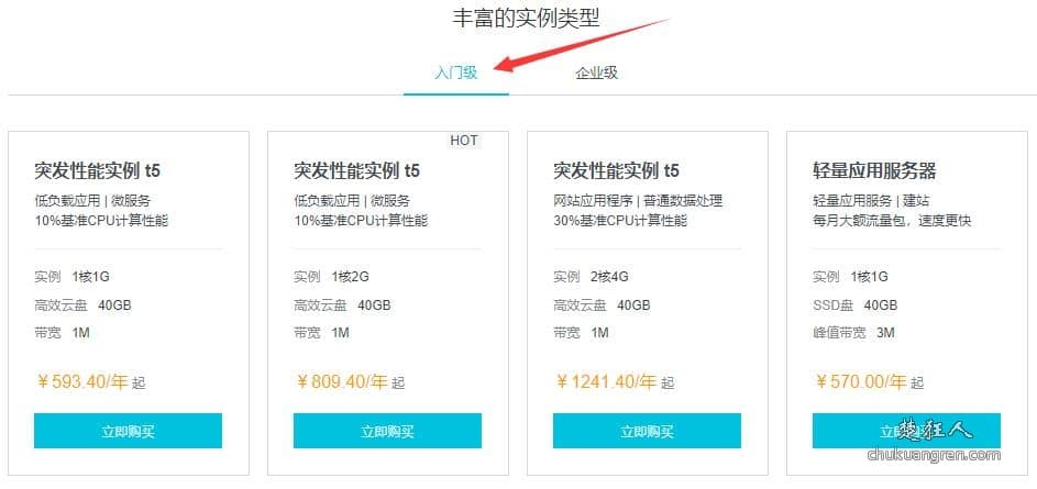 阿里云大使手把手教你如何购买(aliyun)ECS云服务器 阿里云大使手把手教你如何购买(aliyun)ECS云服务器