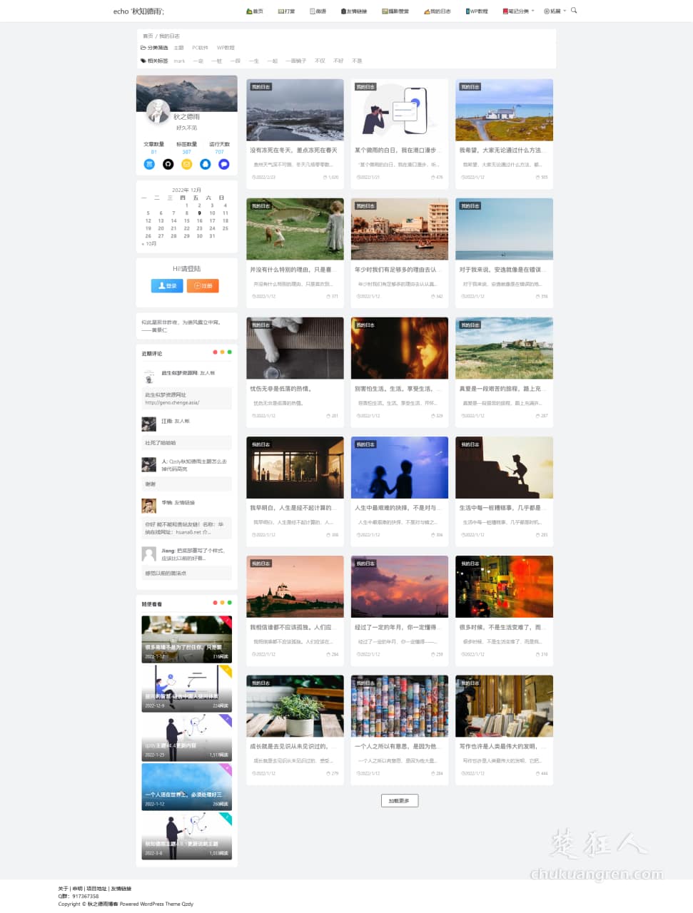 wordpress免费主题QZDY5.2下载 优秀国人主题模板 wordpress免费主题QZDY5.2下载 优秀国人主题模板