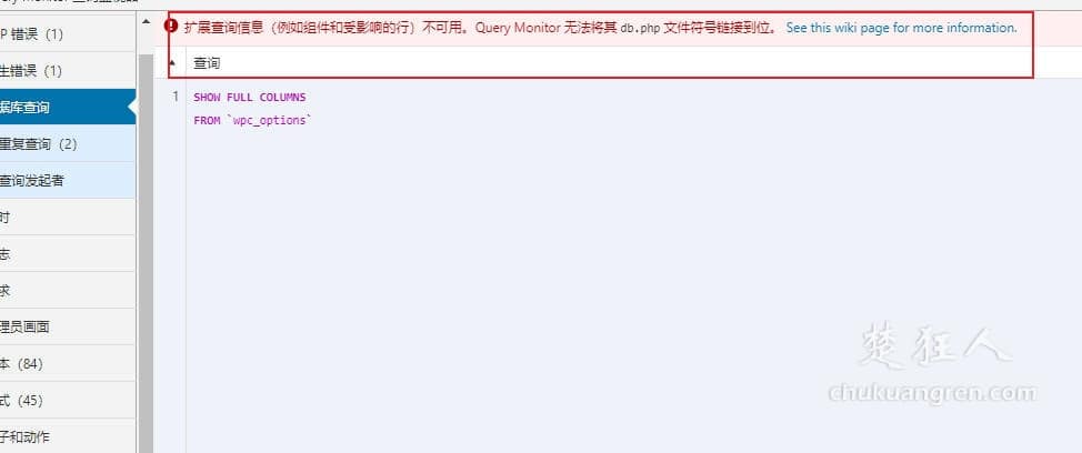 wordpress性能监控插件 Query Monitor 可提升网站速度 wordpress性能监控插件 Query Monitor 可提升网站速度