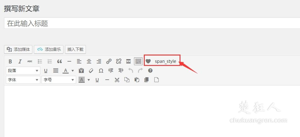 wordpress编辑器添加按钮,自定义快捷功能选项教程 wordpress编辑器添加按钮,自定义快捷功能选项教程