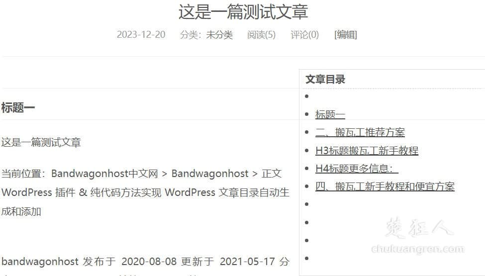 纯代码给wordpress文章内容右上角添加标题目录 纯代码给wordpress文章内容右上角添加标题目录