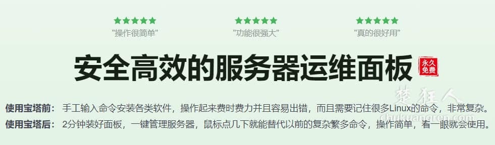 安全高效的服务器运维工具【宝塔控制面板】永久免费 安全高效的服务器运维工具【宝塔控制面板】永久免费