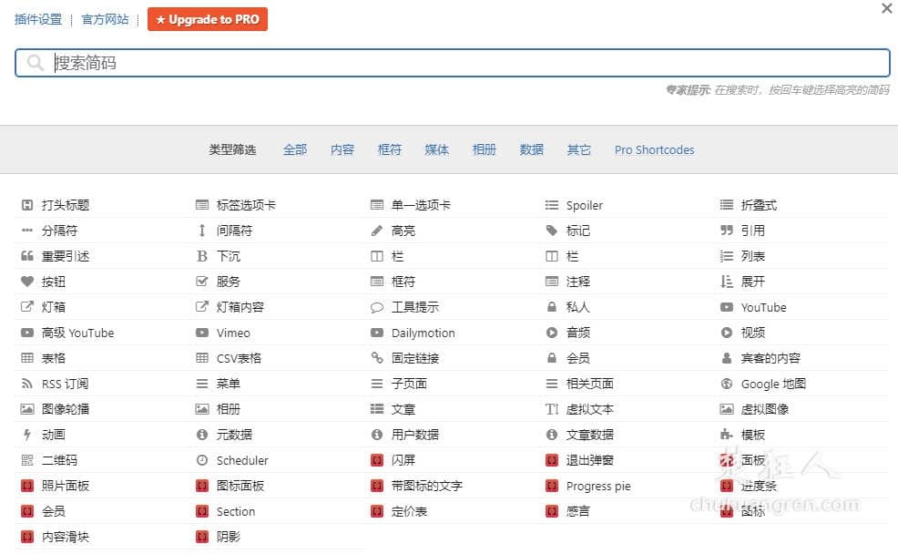 wordpress短代码插件Shortcodes Ultimate使用教程