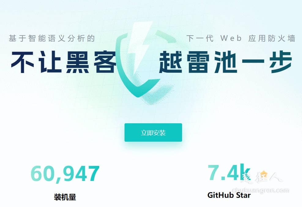 开源免费服务器防火墙【雷池waf防火墙】防护网络攻击